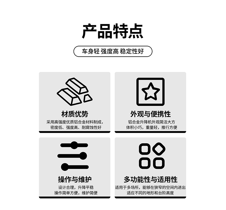 鋁合金升降平臺(tái)產(chǎn)品優(yōu)點(diǎn)