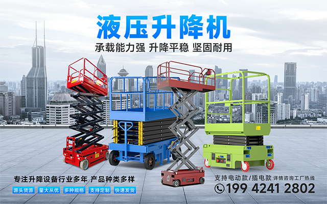 液壓升降機