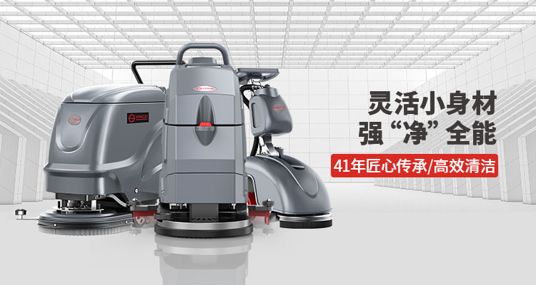 洗地機的每日、每周和每月維護提示