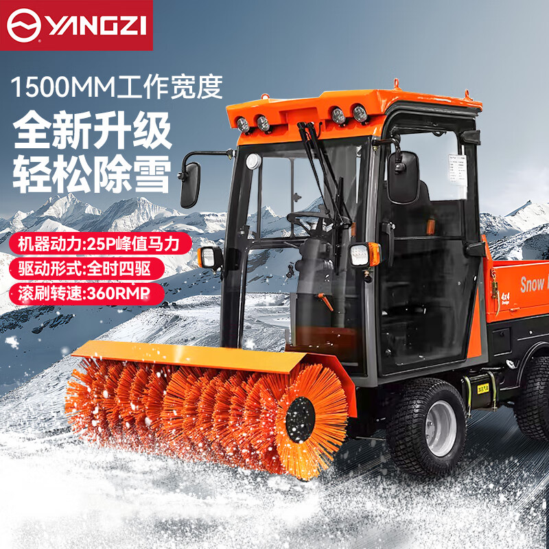揚(yáng)子駕駛式掃雪機(jī)YZ-SXJ150 大型燃油道路掃雪機(jī)工廠(chǎng)物業(yè)市政除雪掃拋鏟戶(hù)外清雪車(chē)